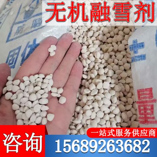 無機融雪劑
