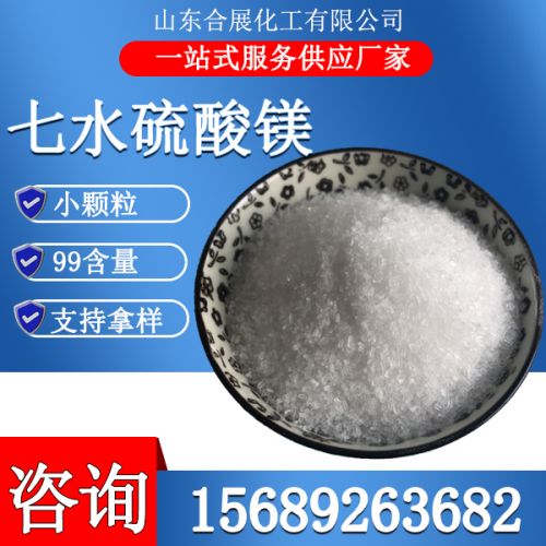 七水硫酸鎂-小