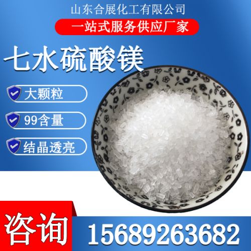 七水硫酸鎂-大