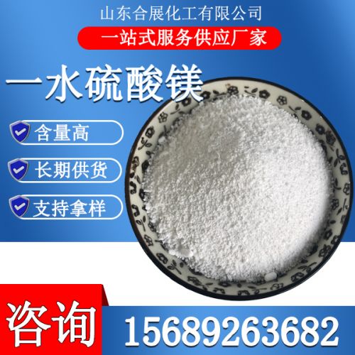 一水硫酸鎂