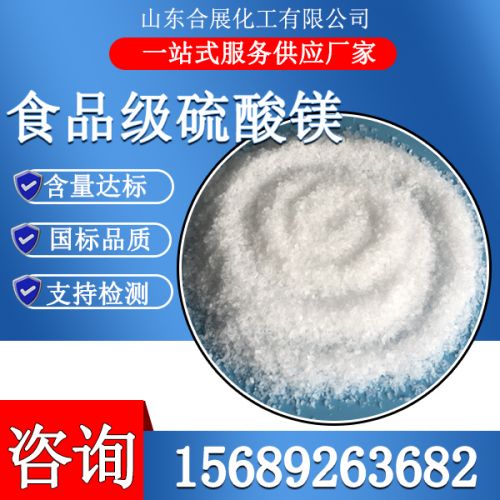食品級硫酸鎂