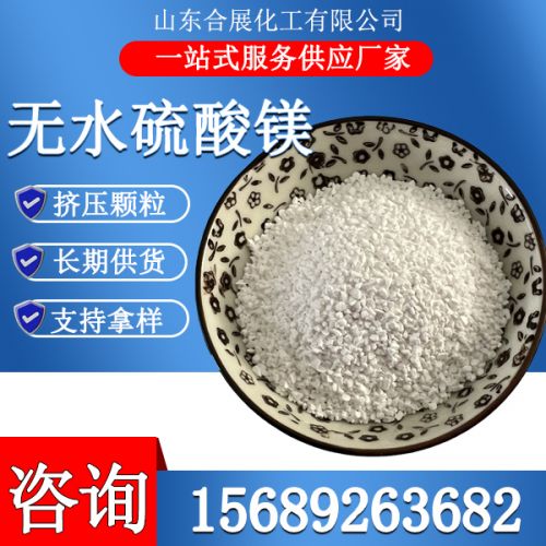 無水硫酸鎂