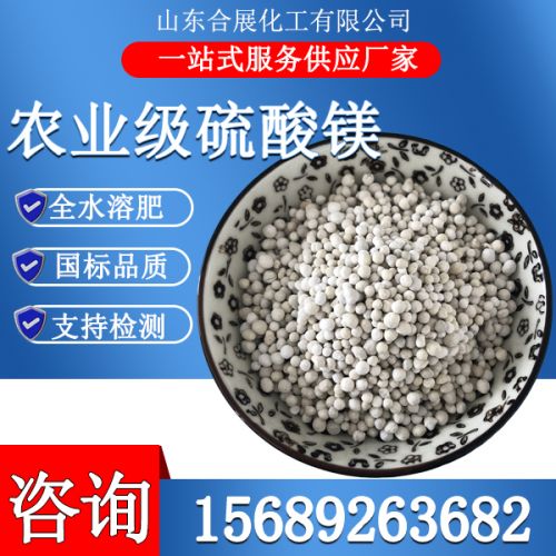 農(nóng)業(yè)級硫酸鎂